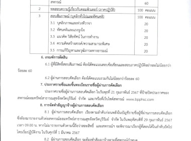 ประกาศสหกรณ์ออมทรัพย์สาธารณสุขจังหวัดบุรีรัมย์ เรื่อง ... พารามิเตอร์รูปภาพ 4